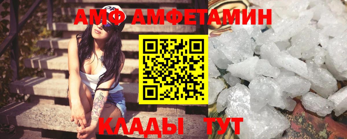 АМФ  АМФ Розовый  Вход с VPN  Тулун 