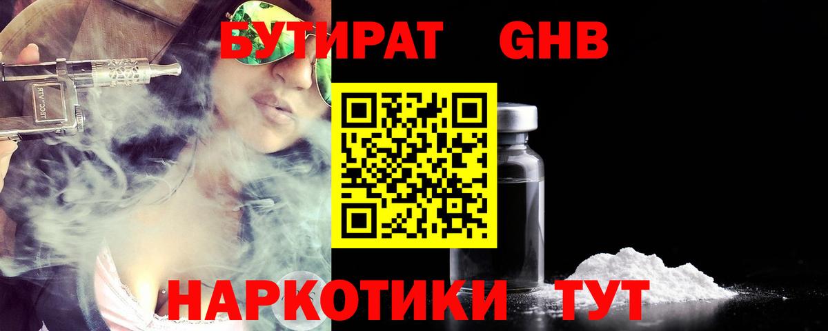 Тулун  БУТИРАТ жидкий экстази  Вход с VPN 