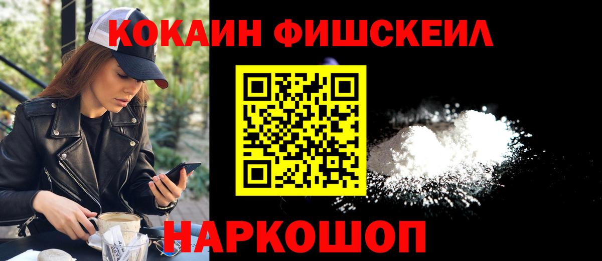 Тулун  COCAIN FishScale  КОКАИН Перу  Вход с VPN 