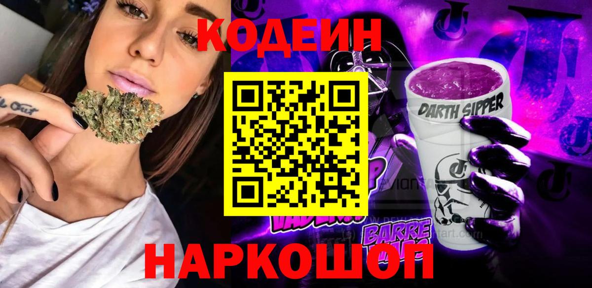 Кодеин Purple Drank  Вход с VPN  Тулун  Codein напиток Lean (лин) 