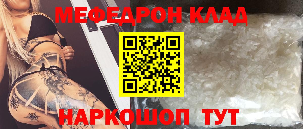 Меф мука Тулун