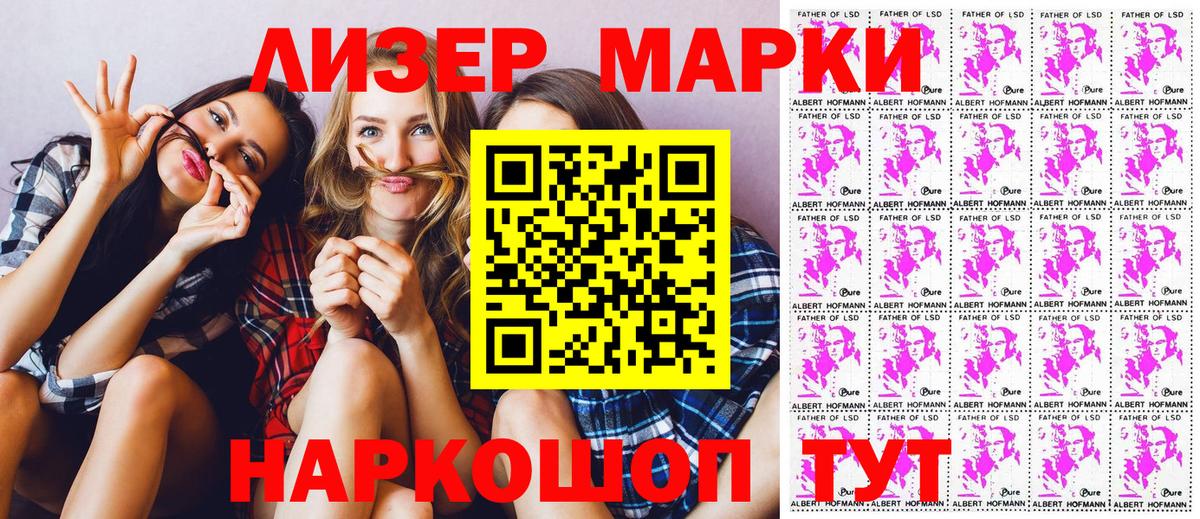 Наркотические марки 1500мкг Тулун