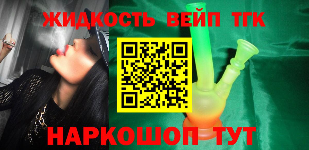 Дистиллят ТГК вейп с тгк Тулун